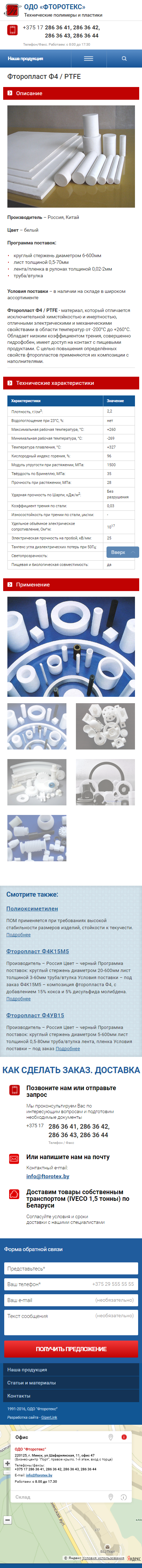 адаптивный интернет-каталог технических полимеров и пластиков